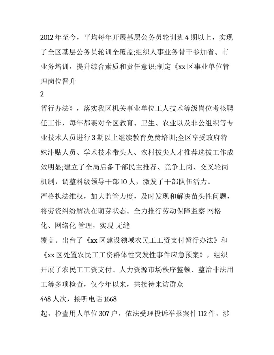 人社局发函范文 人力社保局接收函(9篇)_第3页