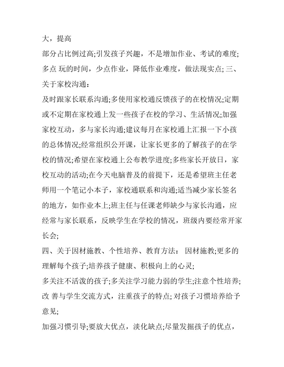 学校家长夜校心得体会精选 家长夜校心得体会怎么写(6篇)_第2页