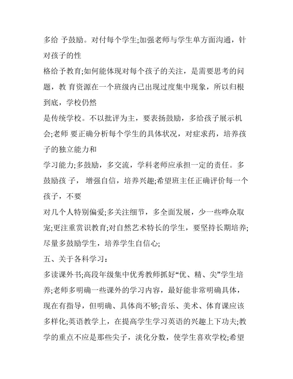 学校家长夜校心得体会精选 家长夜校心得体会怎么写(6篇)_第3页