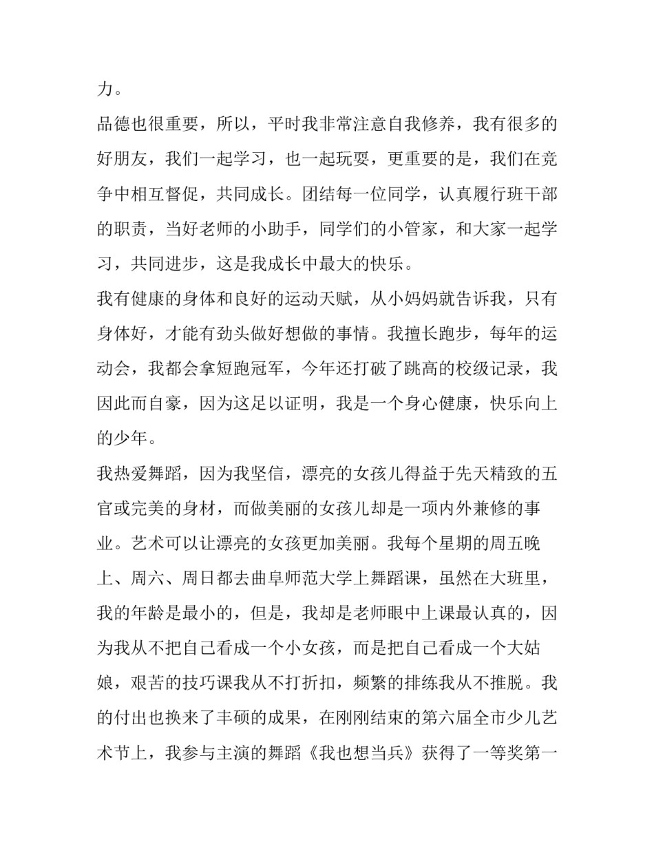 十佳劳动奖申请书 五一劳动奖章推荐评选报告(7篇)_第2页