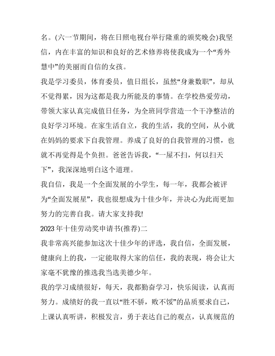 十佳劳动奖申请书 五一劳动奖章推荐评选报告(7篇)_第3页