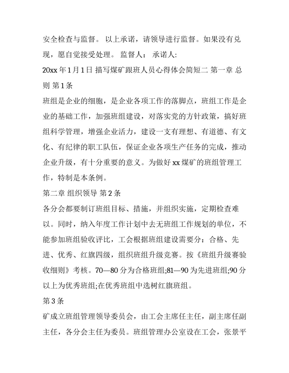 煤矿跟班人员心得体会简短 煤矿全员培训工人的心得体会(五篇)_第2页