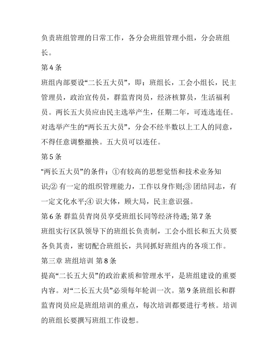 煤矿跟班人员心得体会简短 煤矿全员培训工人的心得体会(五篇)_第3页