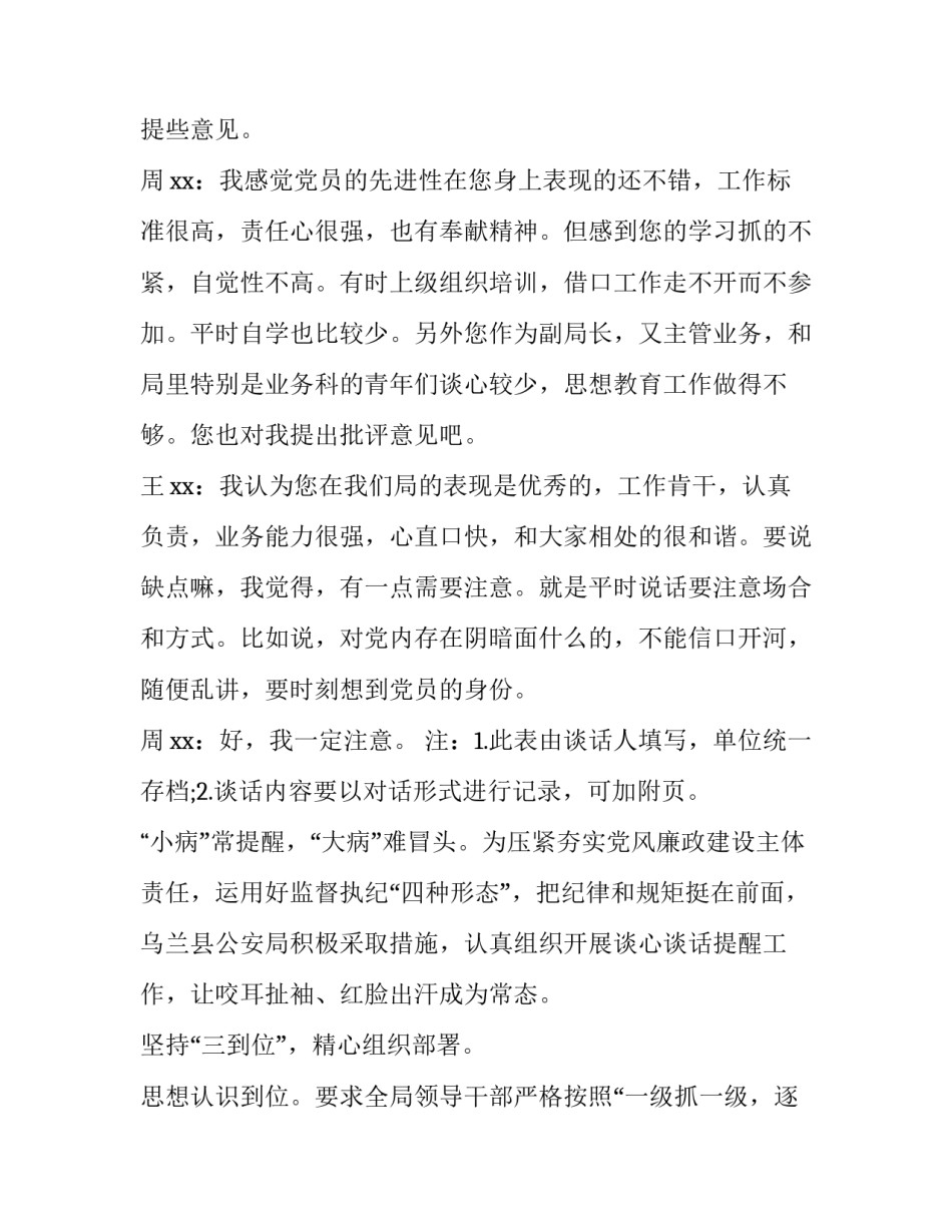 公安楷模罗旦华心得体会简短 第四届全国公安楷模心得体会(七篇)_第2页