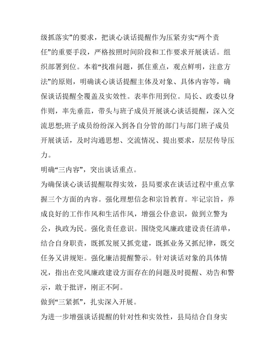 公安楷模罗旦华心得体会简短 第四届全国公安楷模心得体会(七篇)_第3页