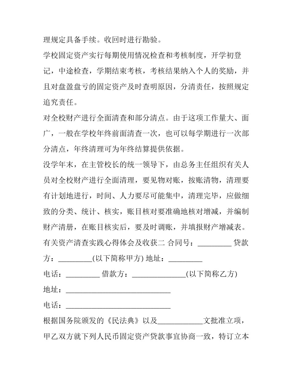 资产清查实践心得体会及收获 财产清查的实验心得(7篇)_第2页