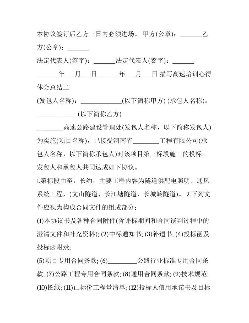 高速培训心得体会总结 高速路培训心得(6篇)_第3页