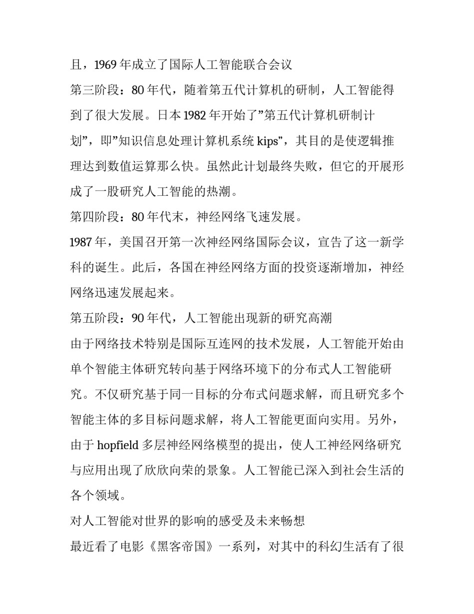 人工智能劳动心得体会及感悟 人工智能与智慧教育心得(五篇)_第2页