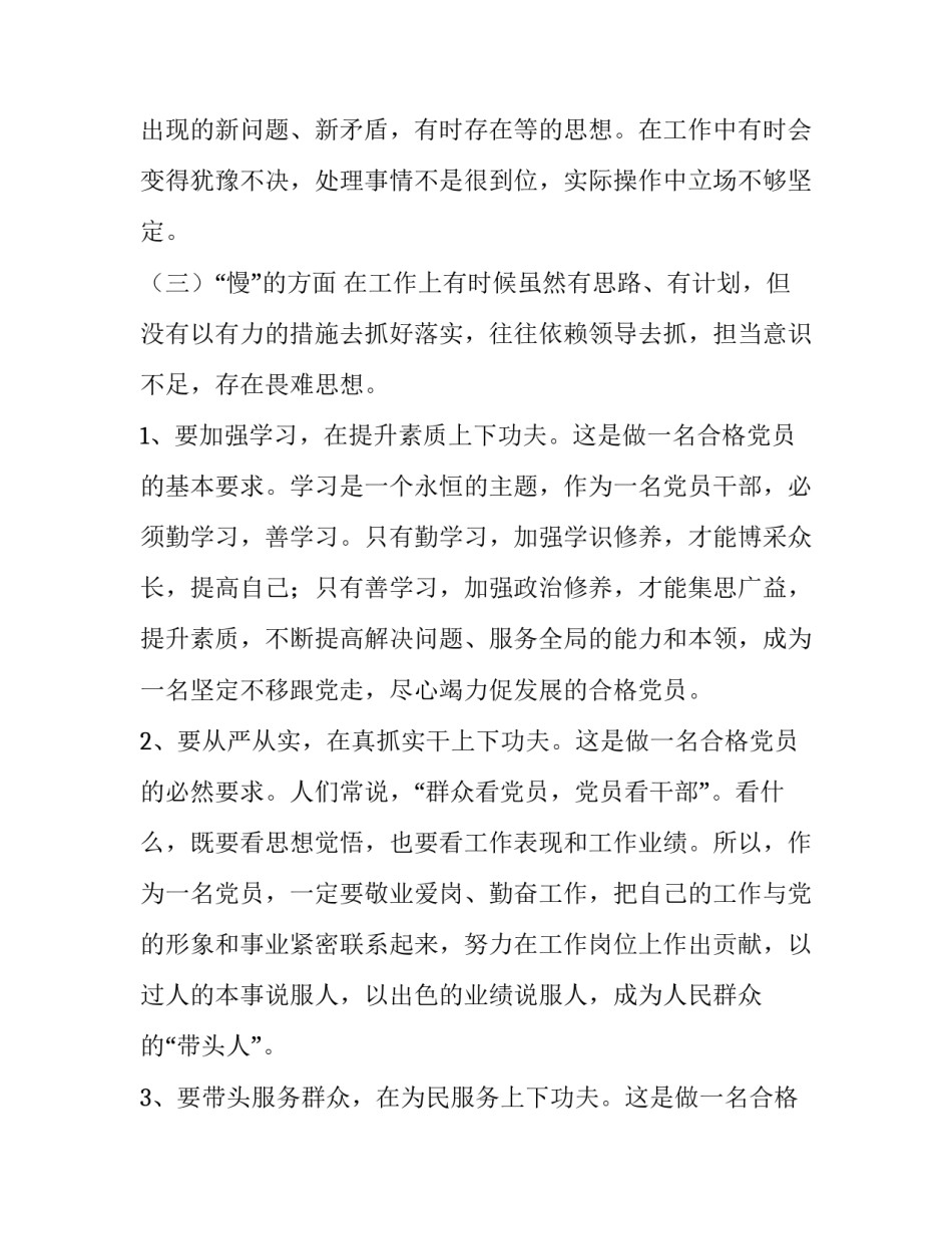 组织生活简报范文 组织生活会简报模板(五篇)_第2页