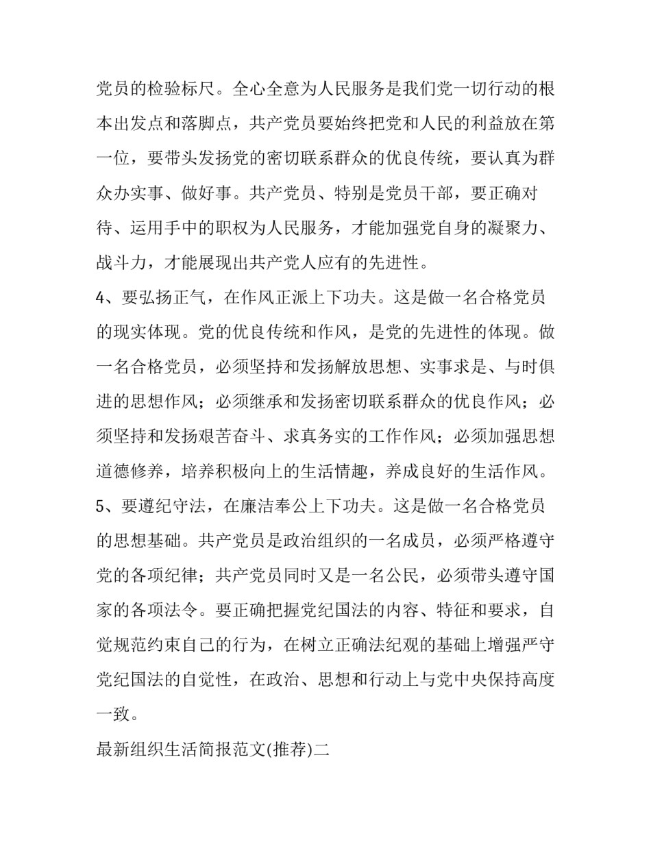 组织生活简报范文 组织生活会简报模板(五篇)_第3页