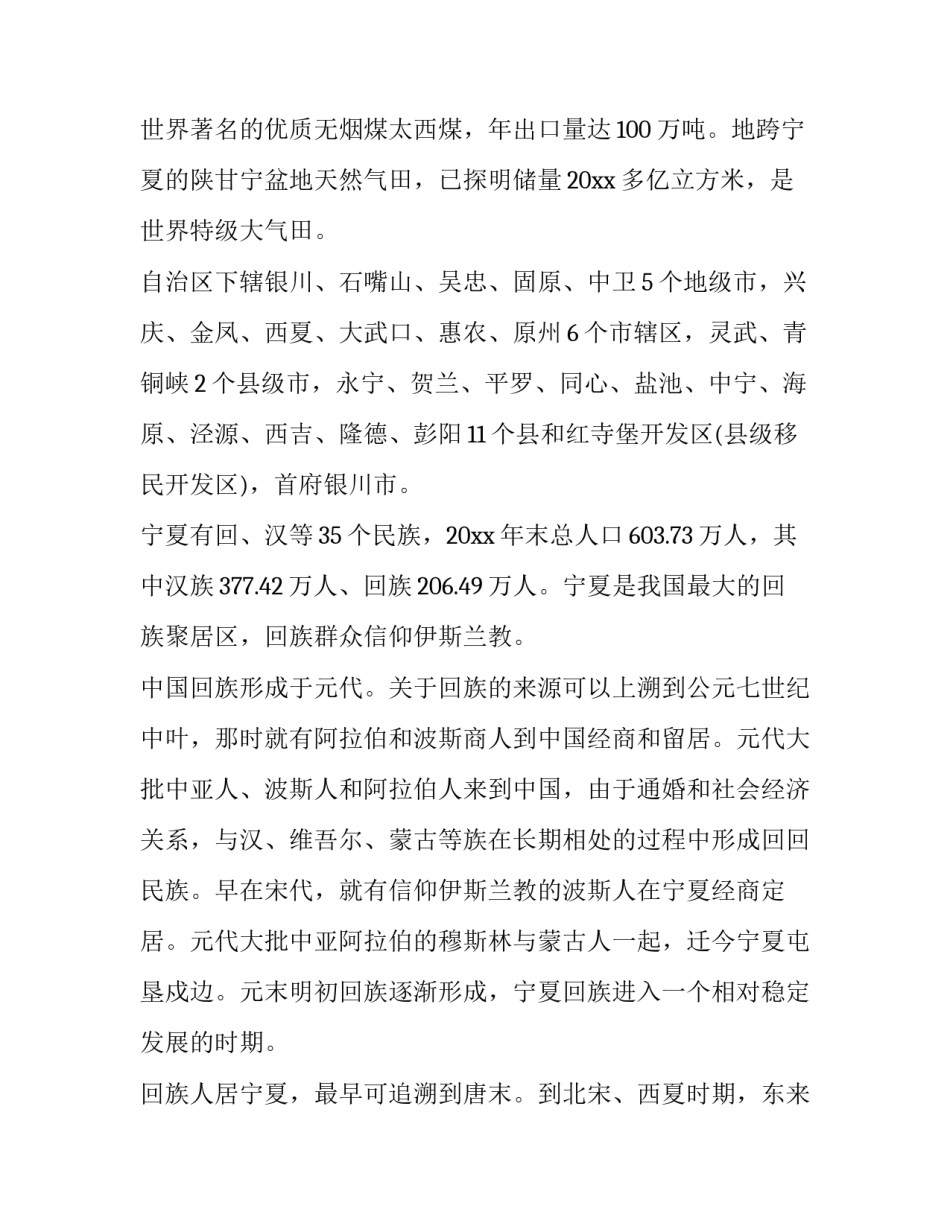 宁夏特大袭警事件心得体会及收获 99年银川特大袭警案(6篇)_第3页
