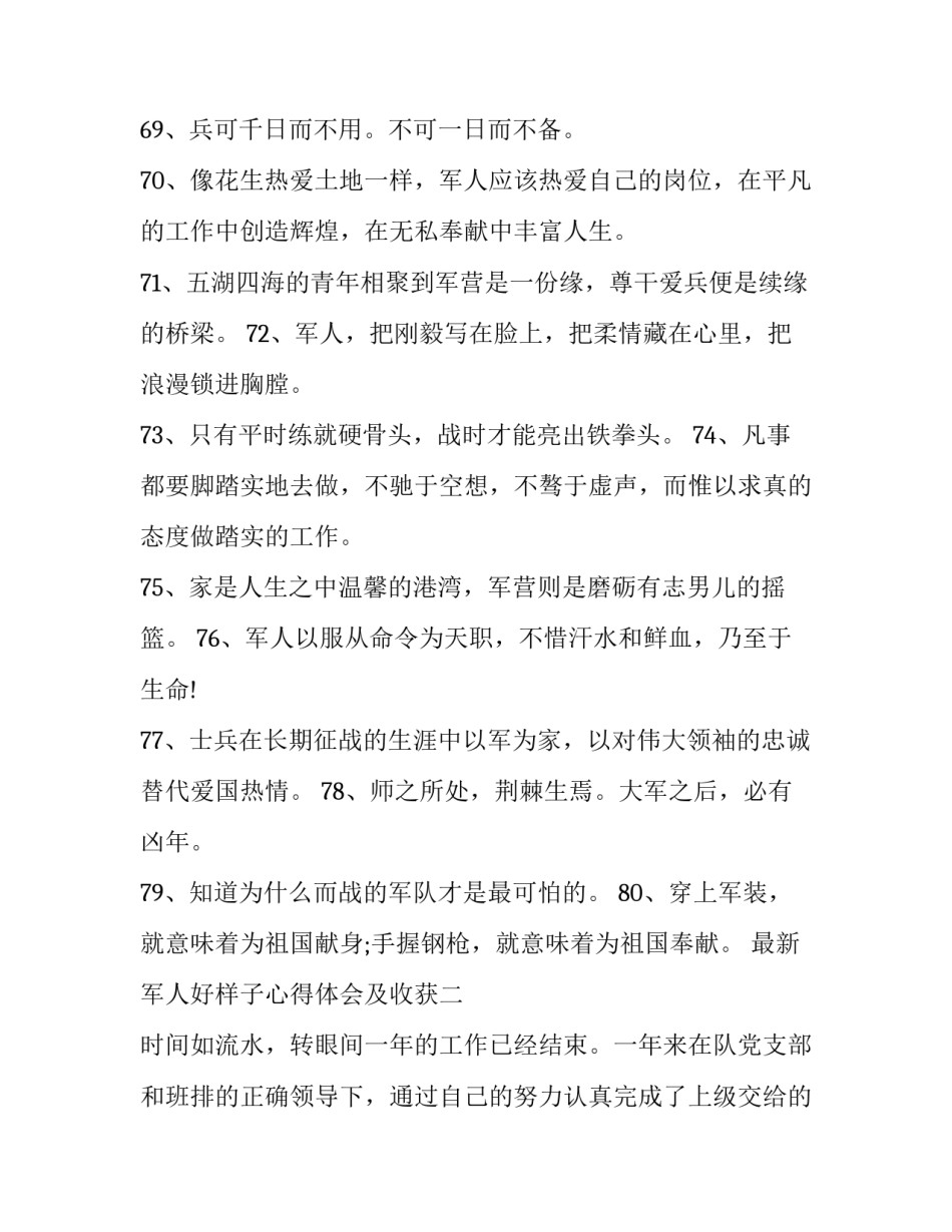 军人好样子心得体会及收获 军人好样子心得体会及收获怎么写(二篇)_第2页