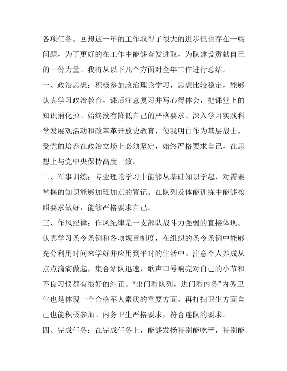 军人好样子心得体会及收获 军人好样子心得体会及收获怎么写(二篇)_第3页