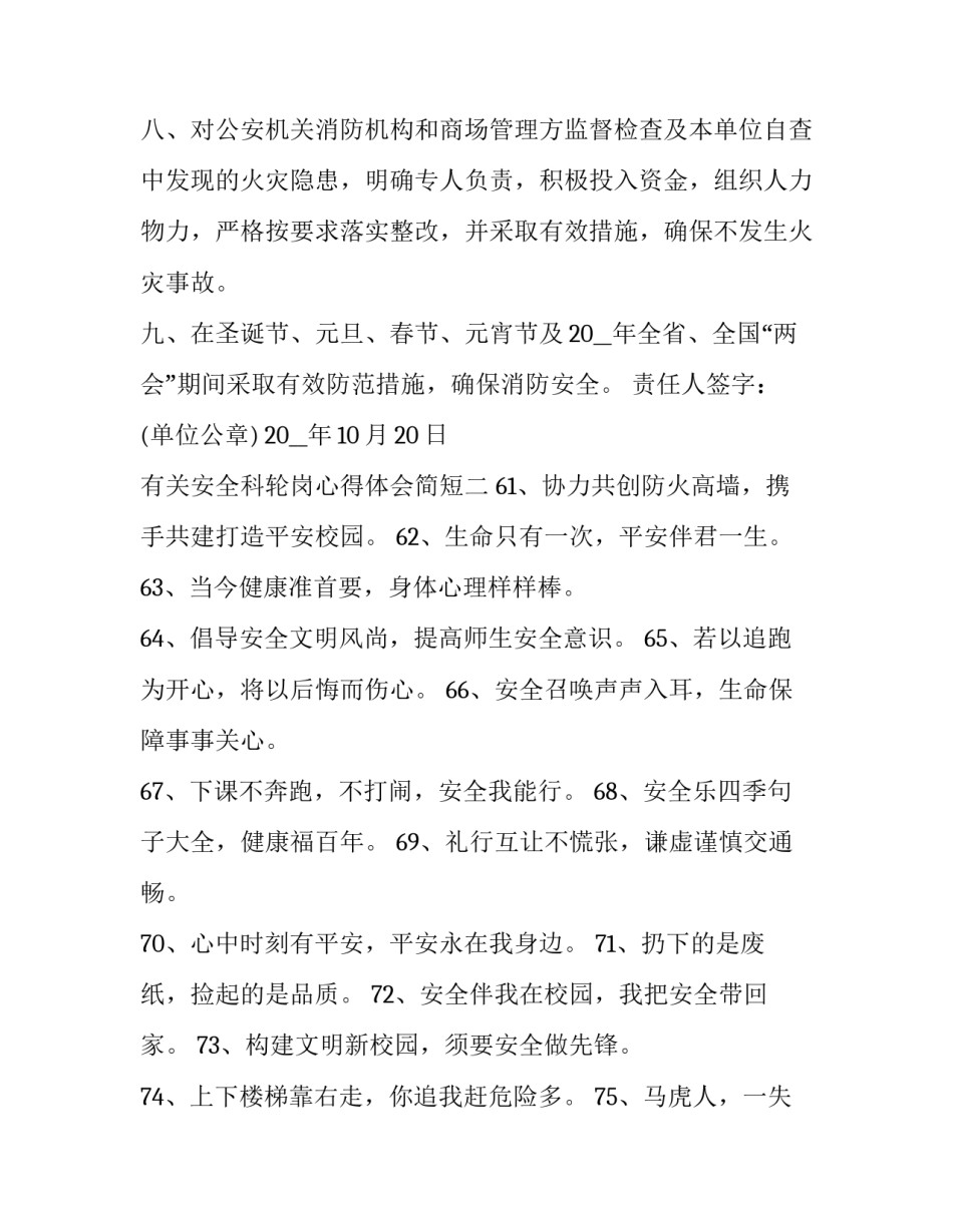 安全科轮岗心得体会简短 安全科轮岗心得体会简短一句话(2篇)_第3页