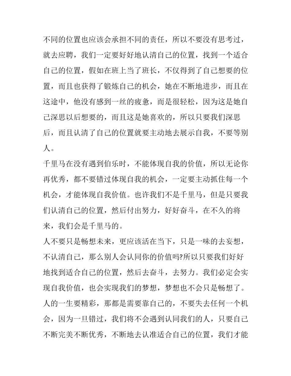自我价值的实现心得体会实用 实现自我价值的感悟心得(七篇)_第2页
