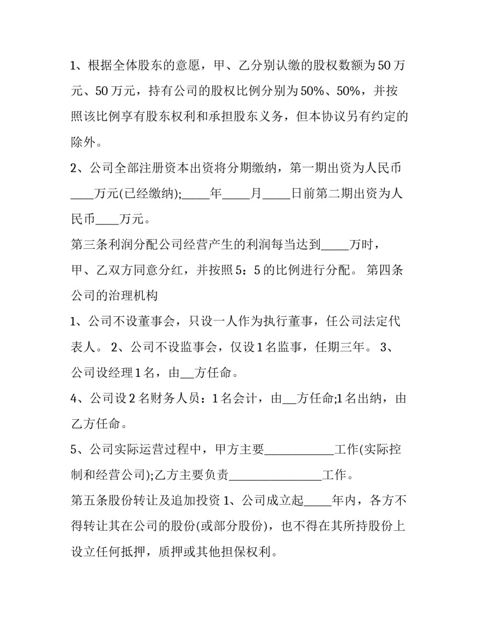 股权价值评估申请书范本 股权价值评估是不是企业价值评估(7篇)_第2页