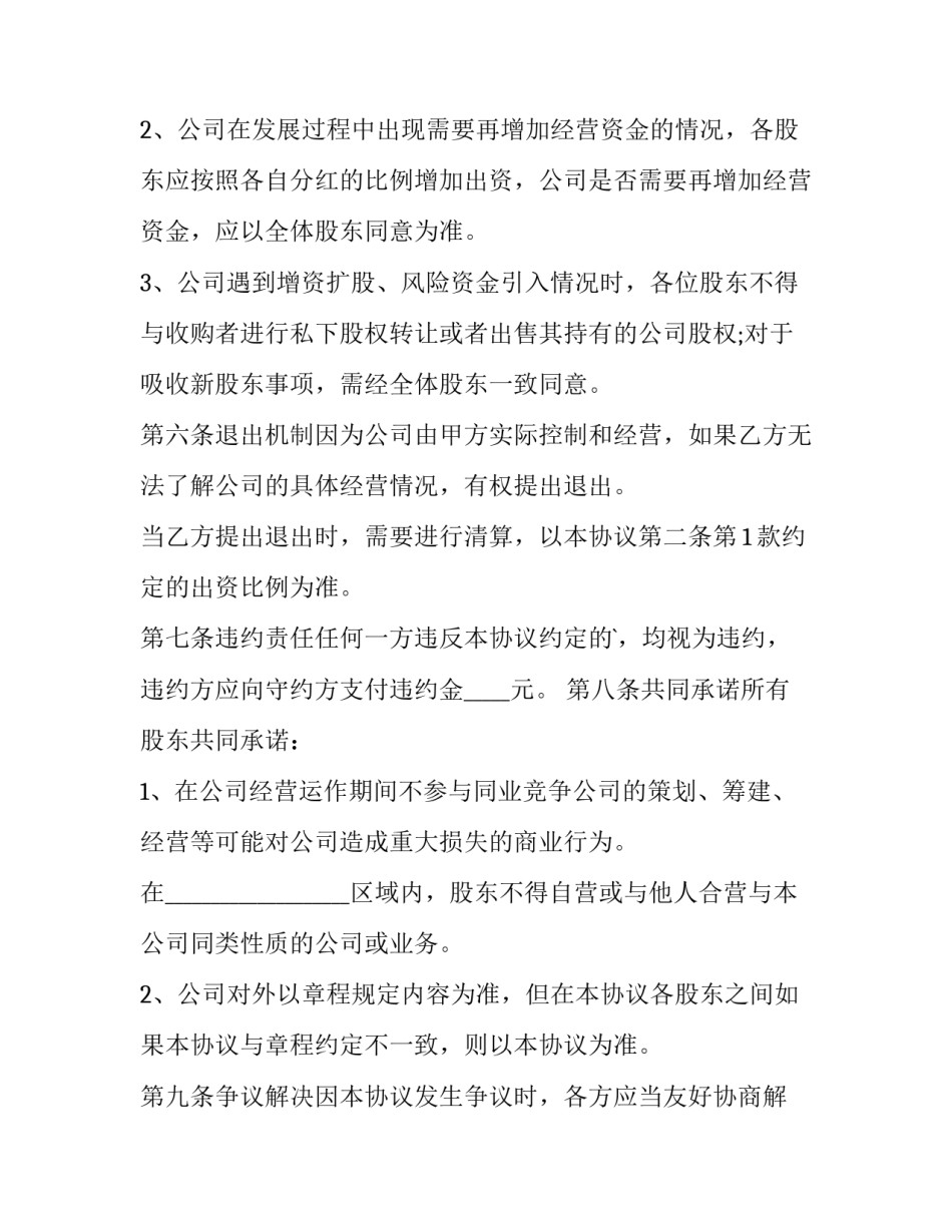 股权价值评估申请书范本 股权价值评估是不是企业价值评估(7篇)_第3页