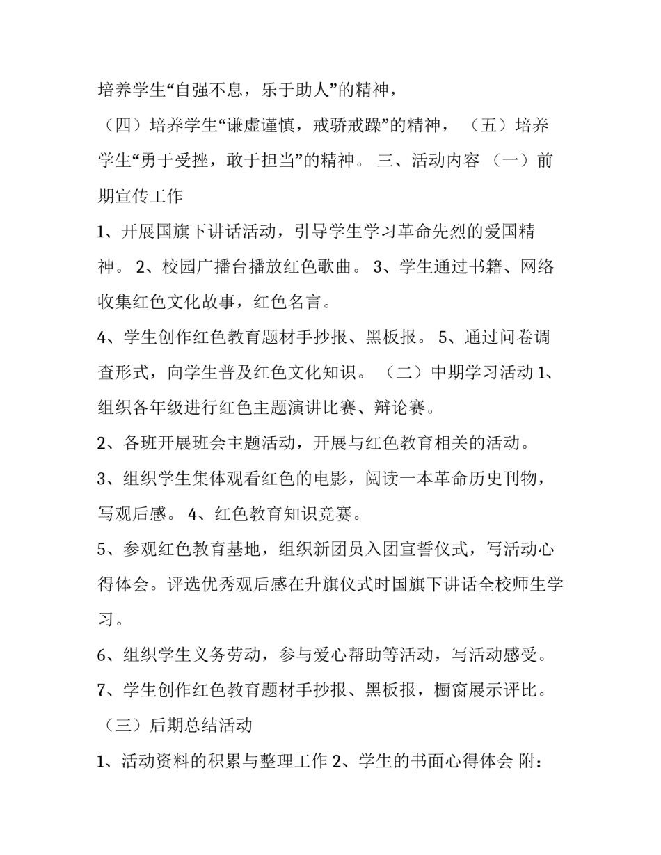 红色之旅沙家浜心得体会实用 沙家浜红色故事心得体会(九篇)_第2页
