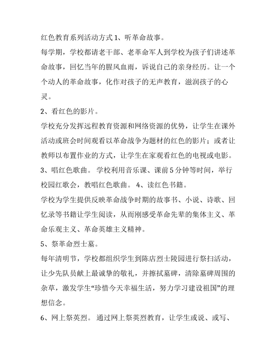 红色之旅沙家浜心得体会实用 沙家浜红色故事心得体会(九篇)_第3页