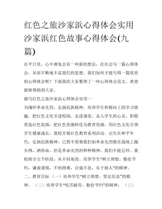 红色之旅沙家浜心得体会实用 沙家浜红色故事心得体会(九篇)