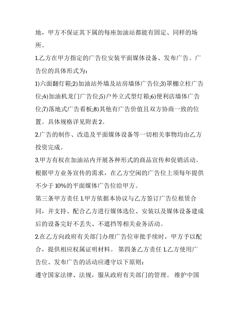 加油站机器维修申请书 更换加油机申请书(4篇)_第2页