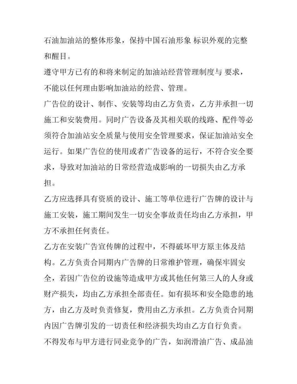 加油站机器维修申请书 更换加油机申请书(4篇)_第3页