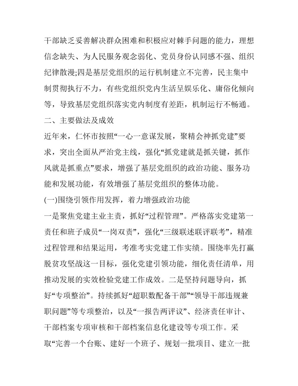 党内监督心得体会如何写 我对党内监督条例的心得体会(9篇)_第2页
