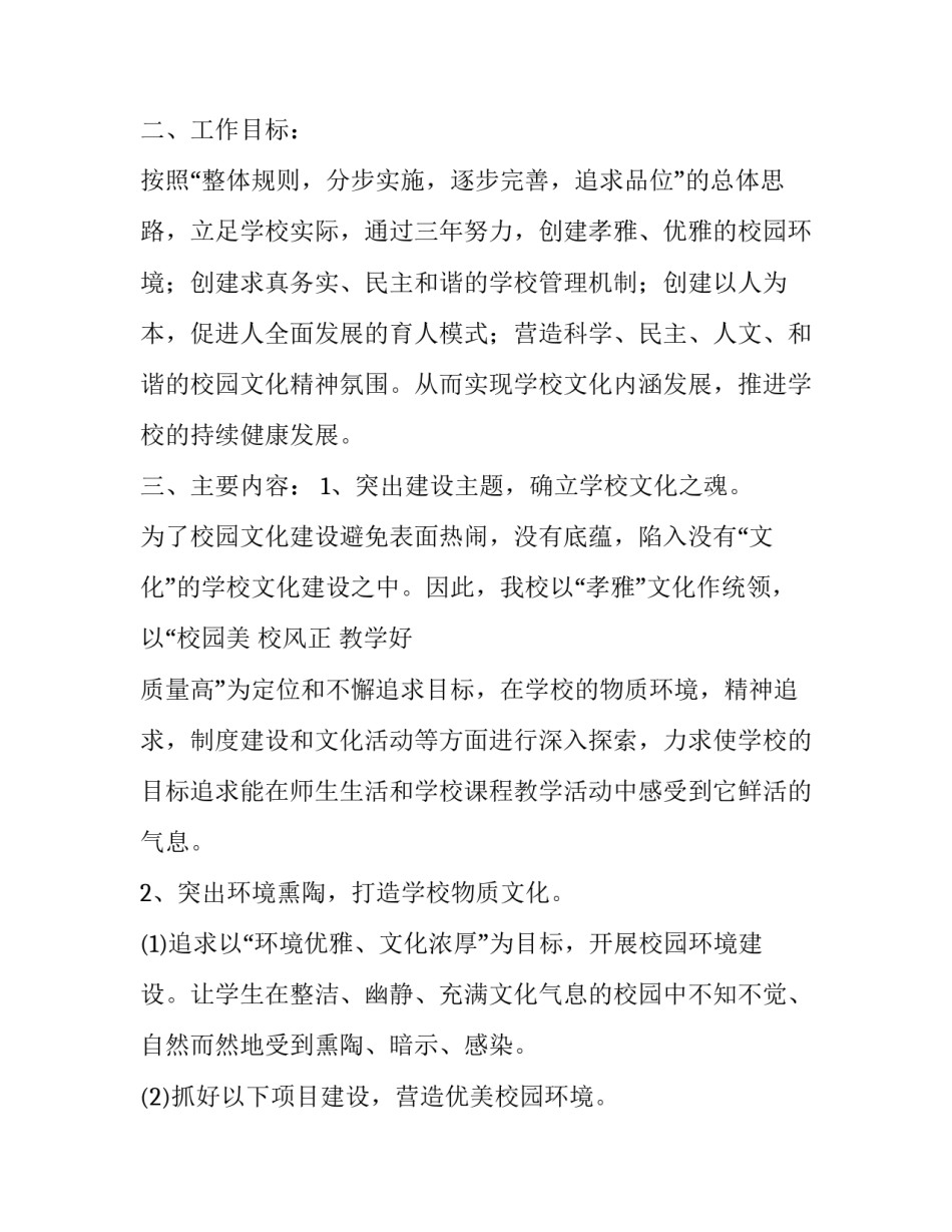 学校建设管理心得体会 学校管理的心得体会(7篇)_第2页