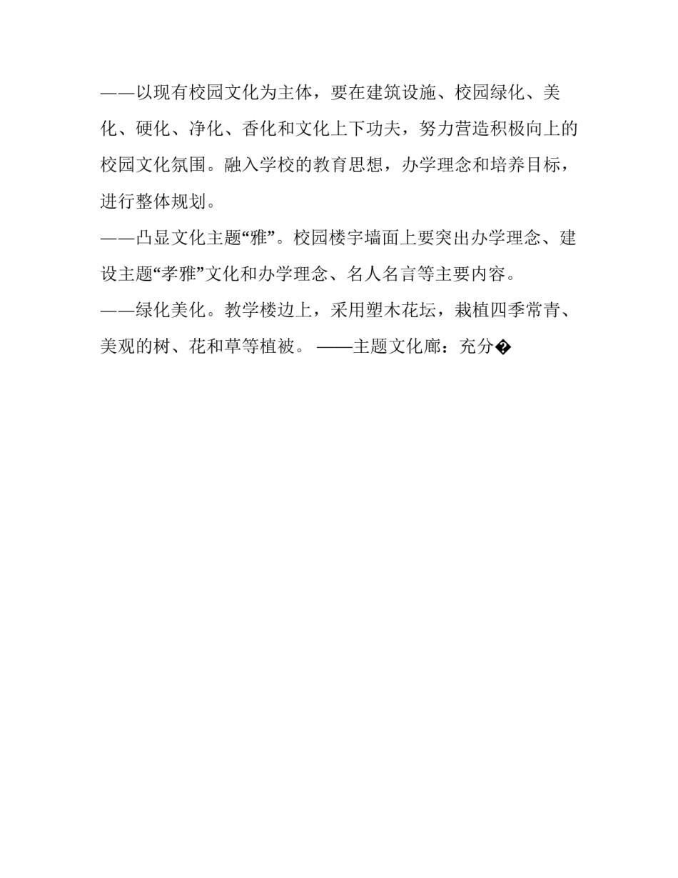 学校建设管理心得体会 学校管理的心得体会(7篇)_第3页