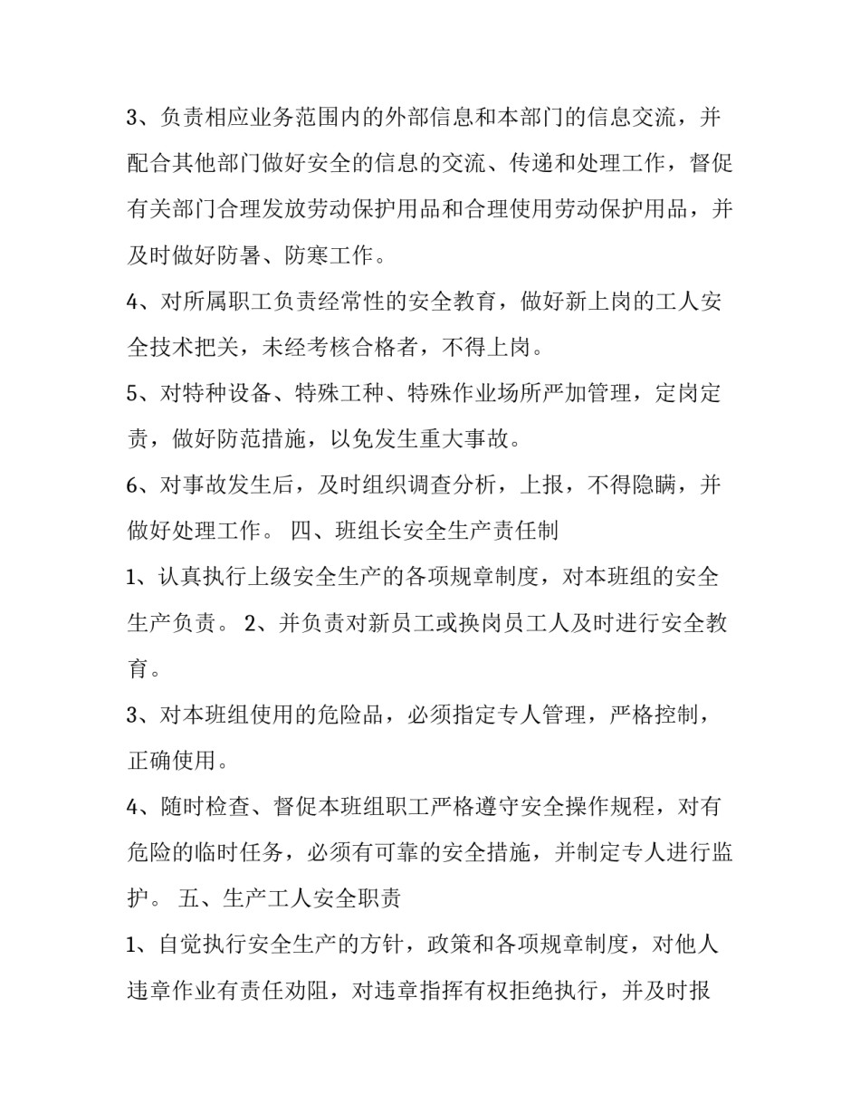 生产管理培训心得体会 生产管理培训心得体会和感悟(4篇)_第2页