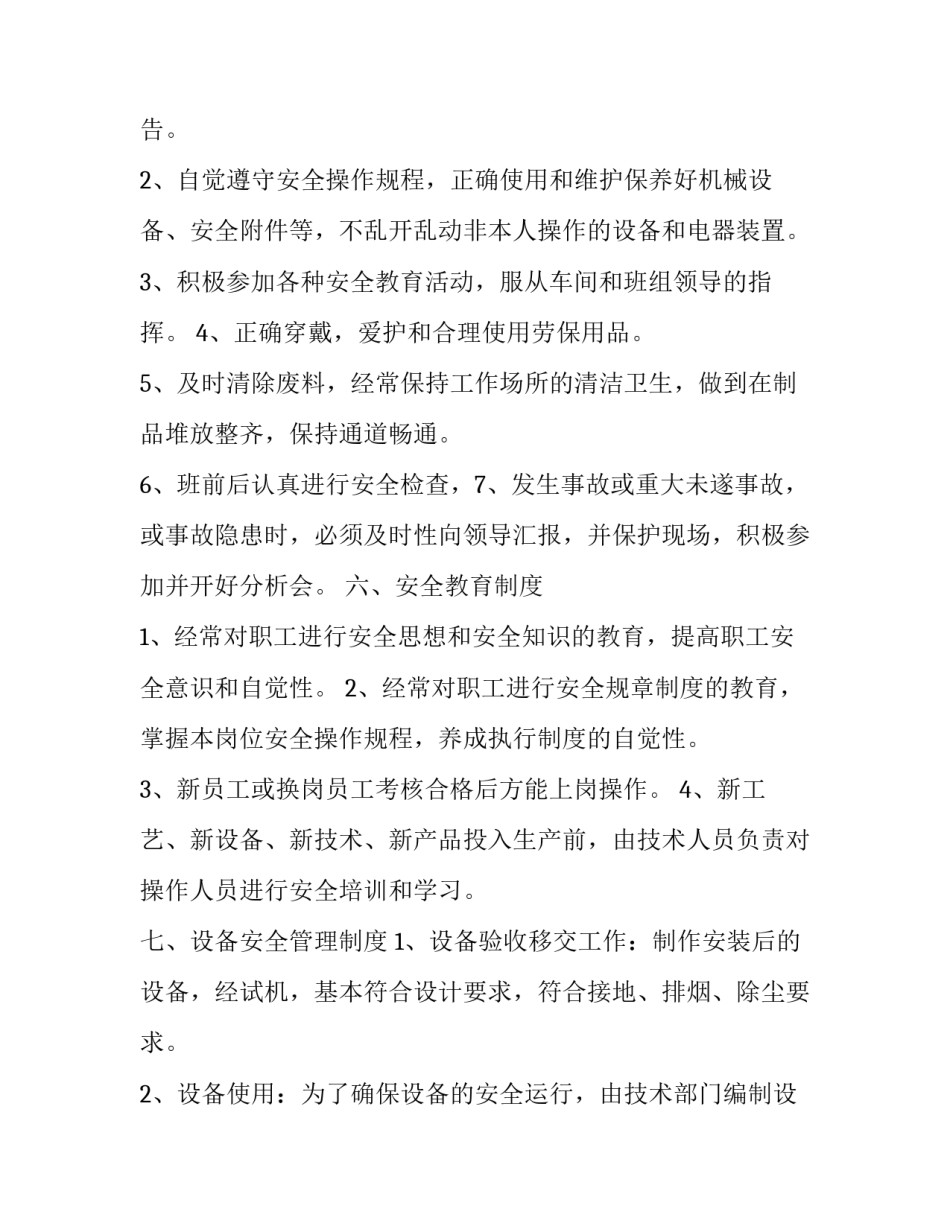 生产管理培训心得体会 生产管理培训心得体会和感悟(4篇)_第3页