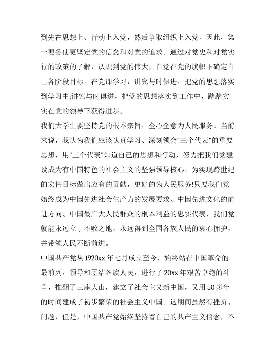 党课培训总的心得体会及收获 党课培训总的心得体会及收获与感悟(2篇)_第2页