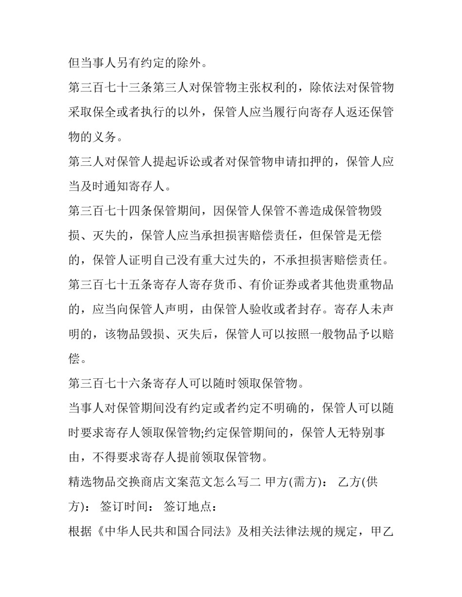 物品交换商店文案范文怎么写 闲置物品交换文案(9篇)_第3页