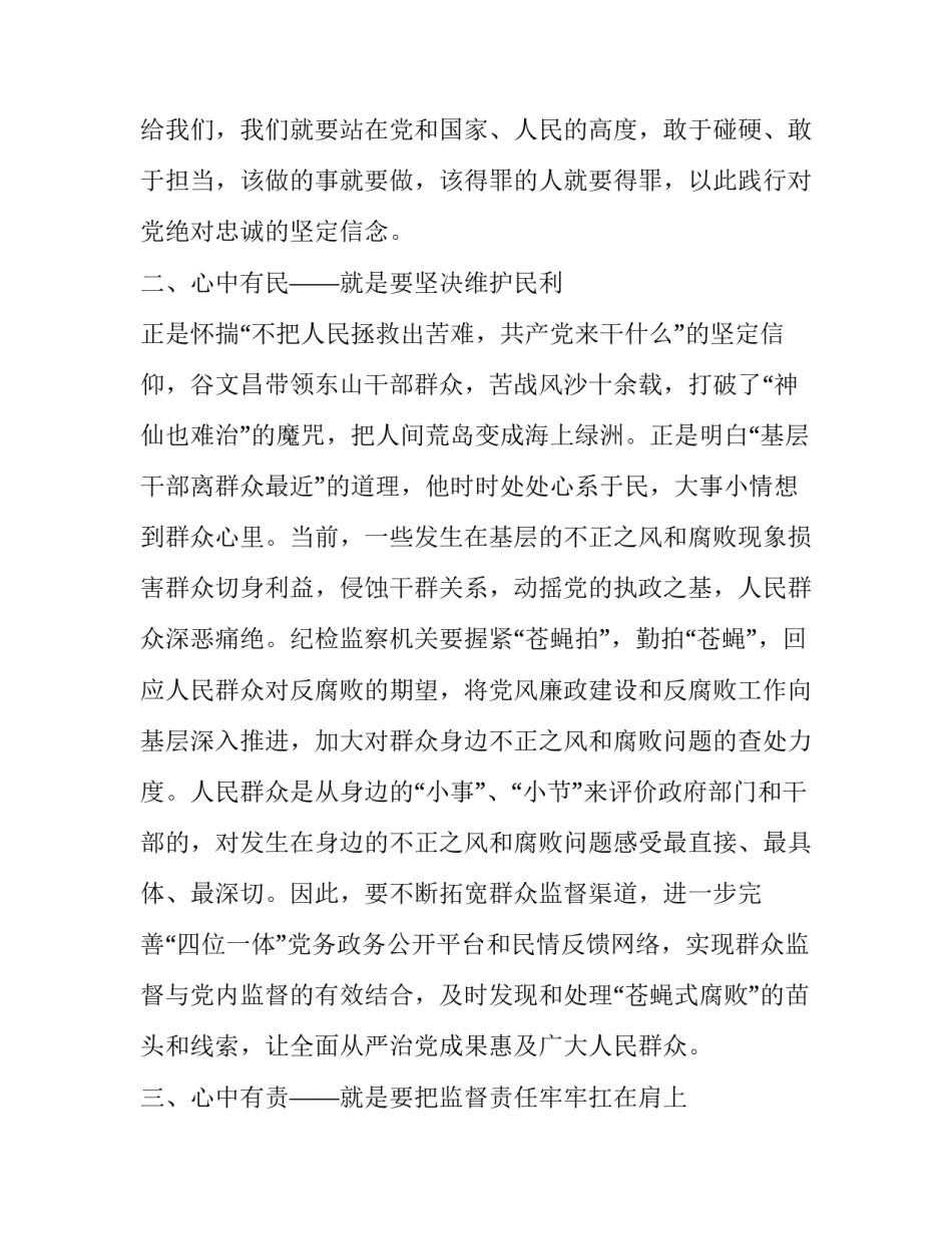 党章第七八章心得体会及收获 党章第四章至第七章心得体会(九篇)_第2页