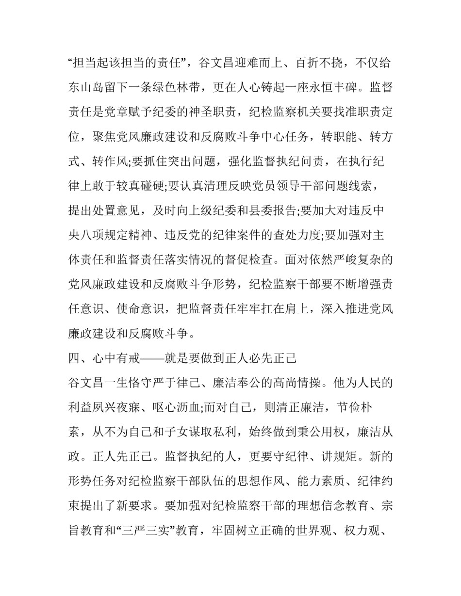 党章第七八章心得体会及收获 党章第四章至第七章心得体会(九篇)_第3页