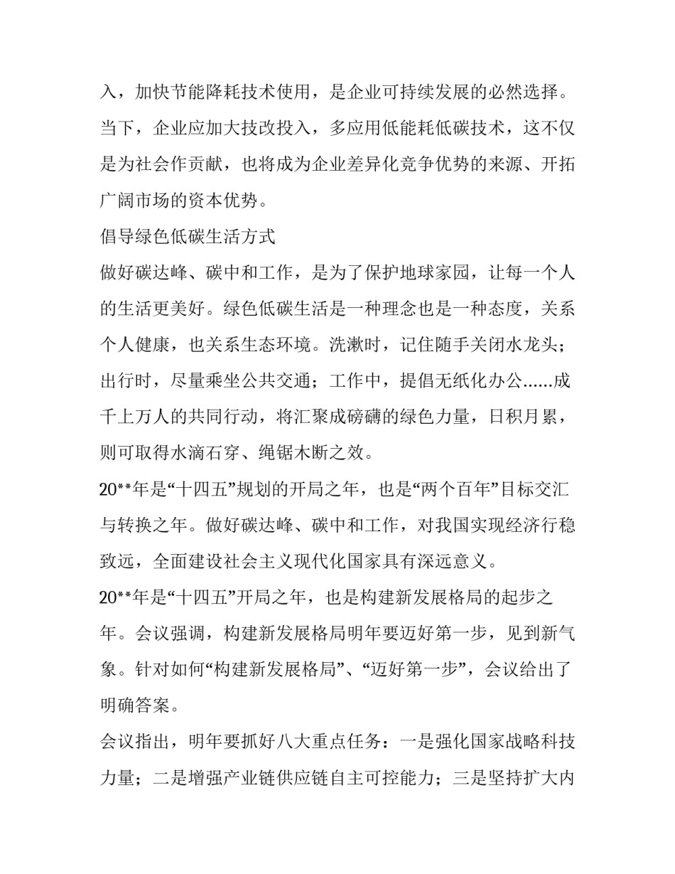 实现双碳的心得体会实用 双碳怎么实现(七篇)_第3页