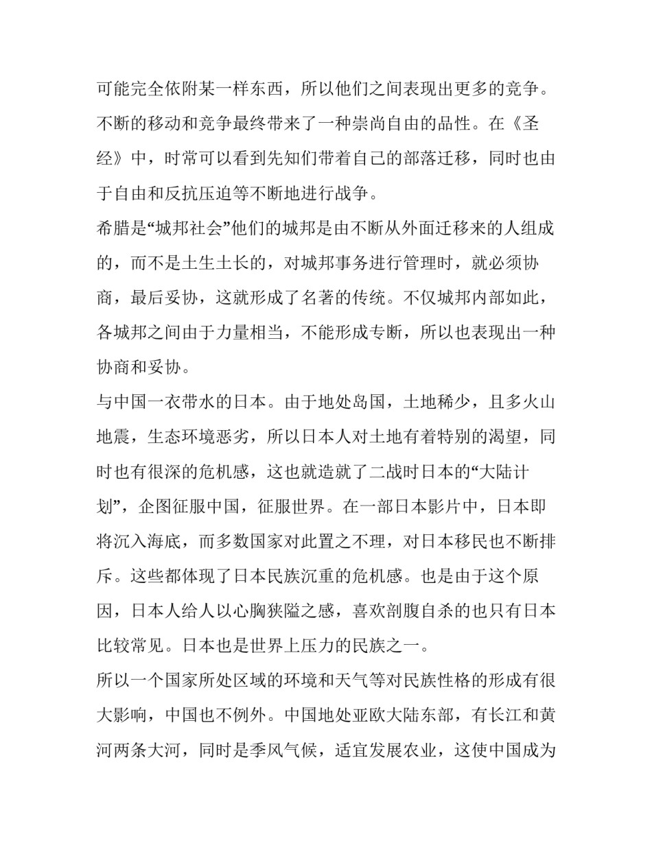 乡土中国朗诵稿范文 乡土 朗诵(4篇)_第2页