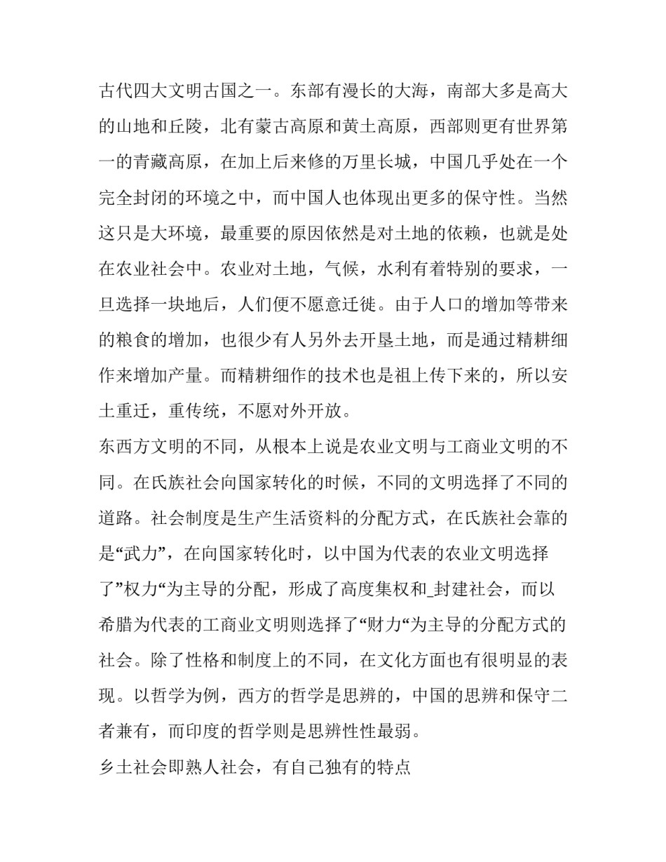 乡土中国朗诵稿范文 乡土 朗诵(4篇)_第3页