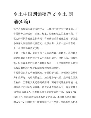 乡土中国朗诵稿范文 乡土 朗诵(4篇)