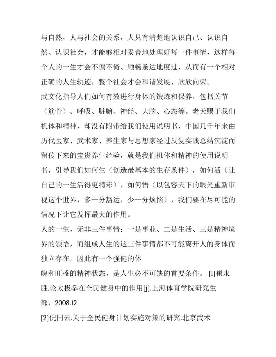 武术搏击宣传文案范文范本 搏击广告文案(5篇)_第2页