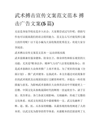 武术搏击宣传文案范文范本 搏击广告文案(5篇)