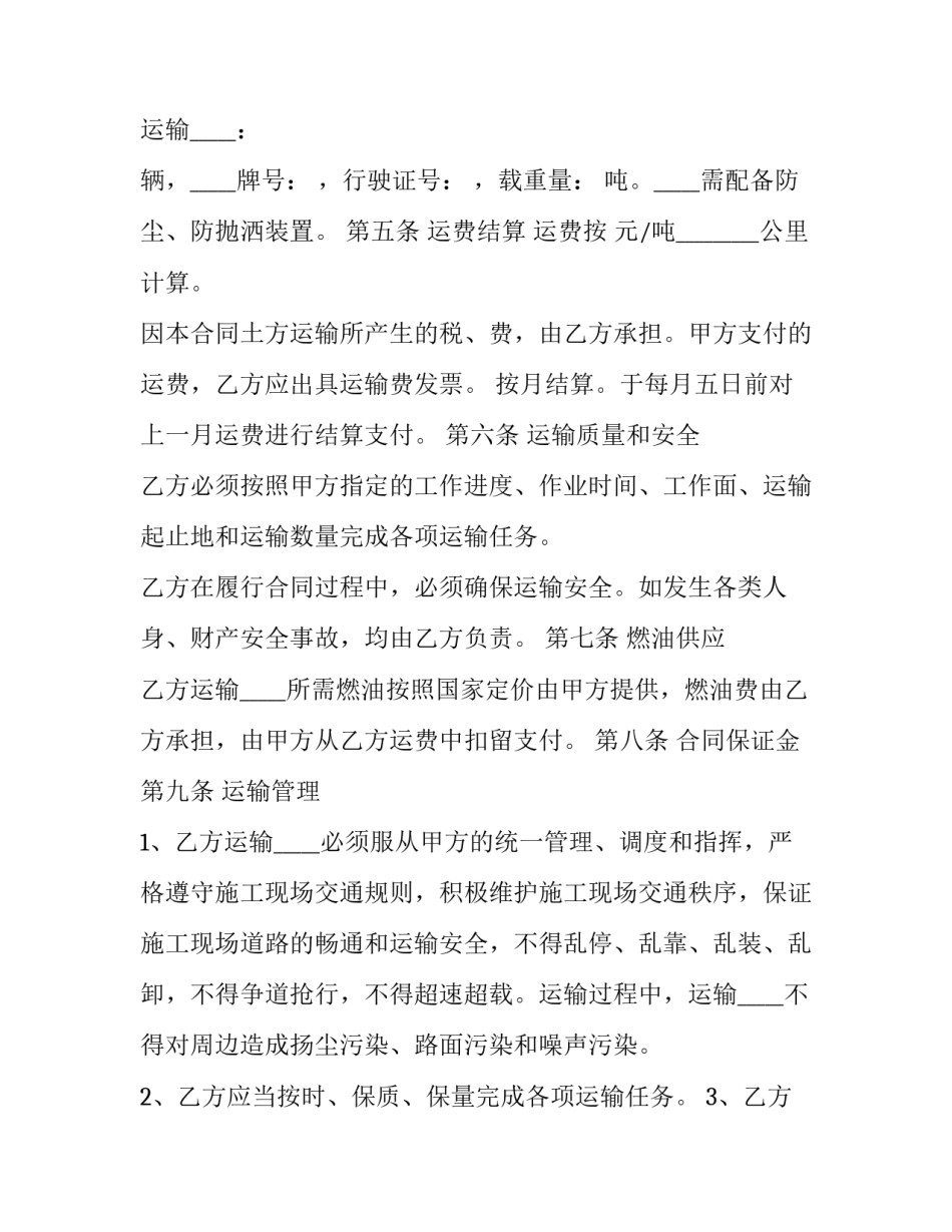 公路运输中级心得体会和方法 公路运输的心得体会(8篇)_第2页