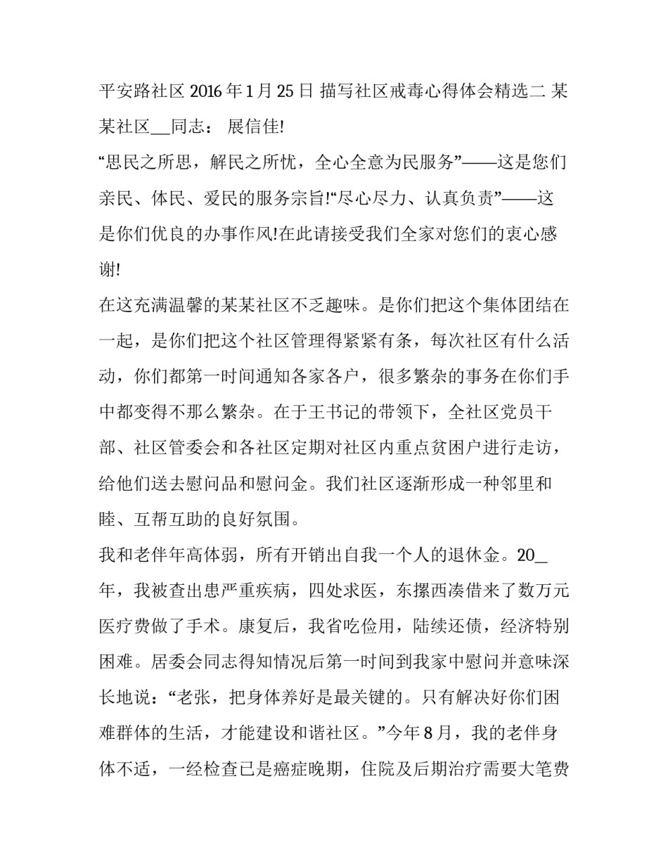 社区戒毒心得体会精选 社区戒毒社区康复心得体会(三篇)_第2页