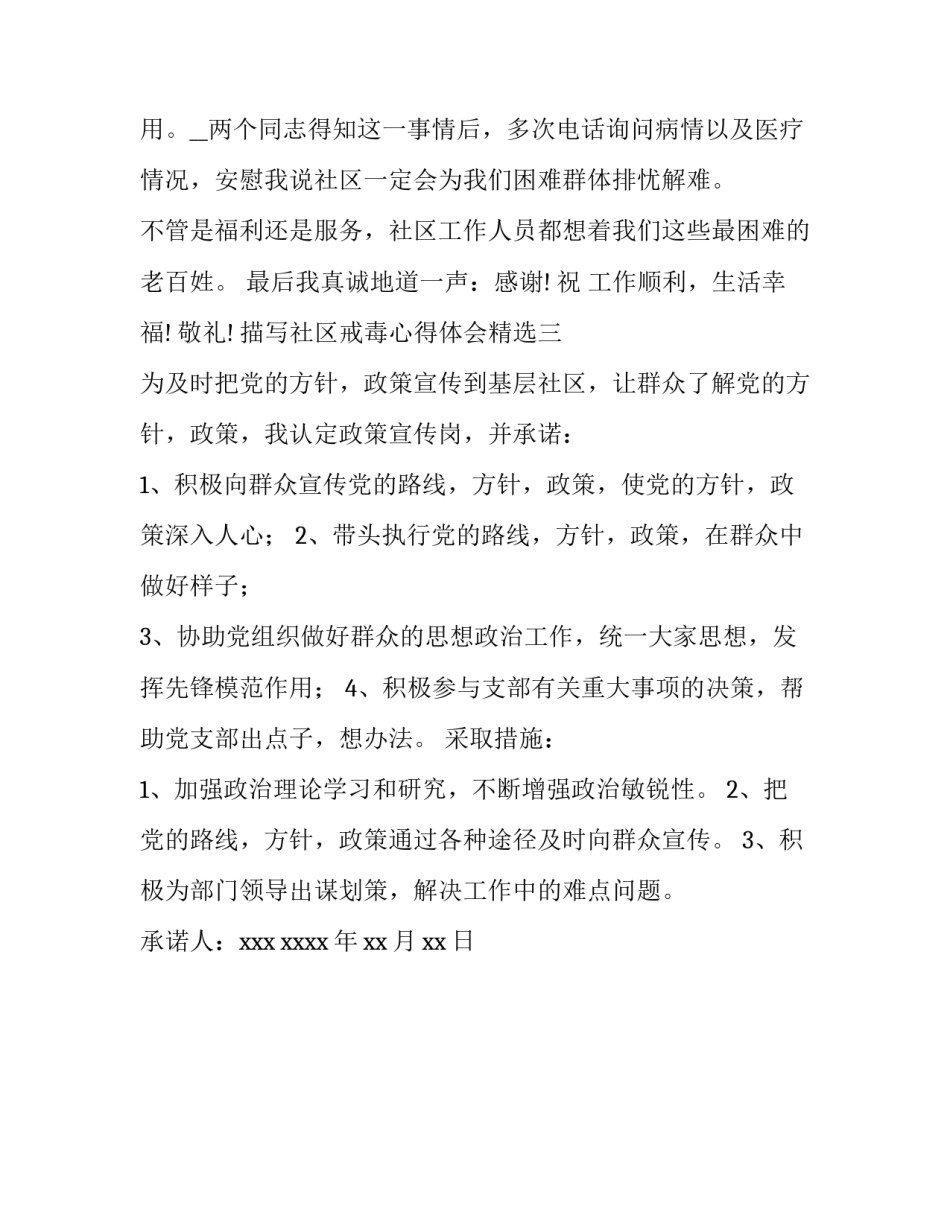 社区戒毒心得体会精选 社区戒毒社区康复心得体会(三篇)_第3页
