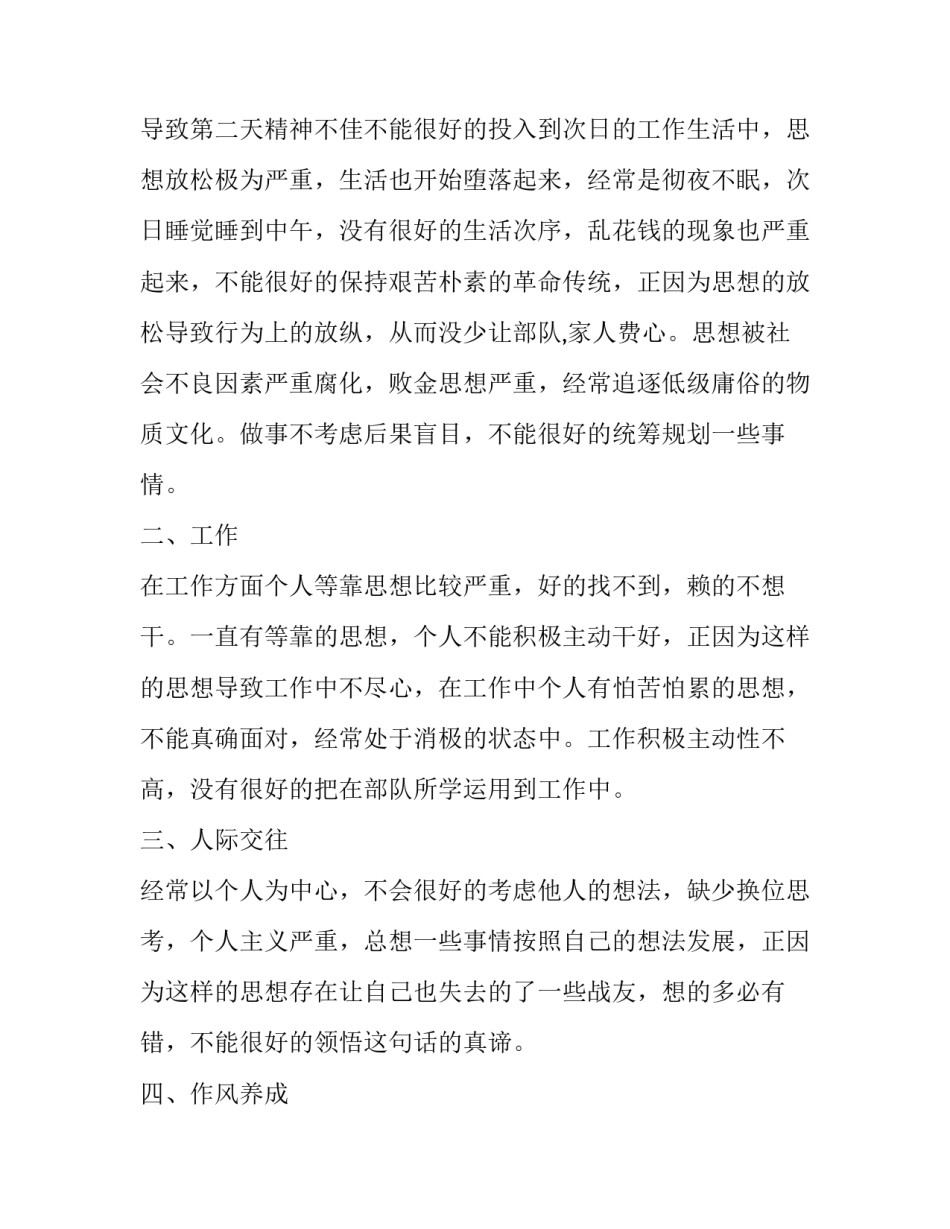 部队纲要学习心得体会精选 部队纲要集训心得体会(3篇)_第2页