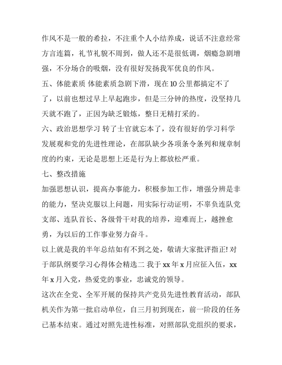 部队纲要学习心得体会精选 部队纲要集训心得体会(3篇)_第3页