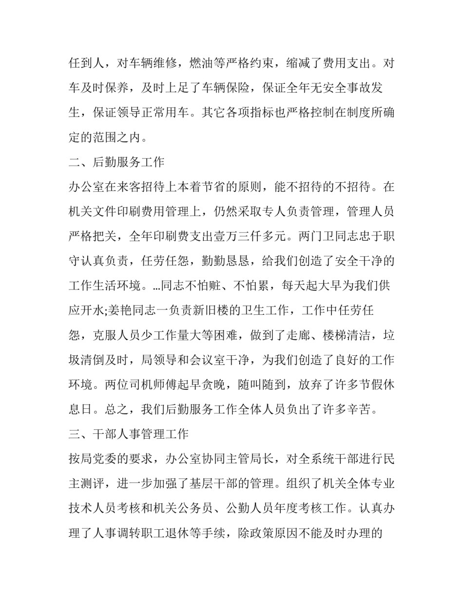 水利春训心得体会及感悟 水利精神的感悟(六篇)_第2页