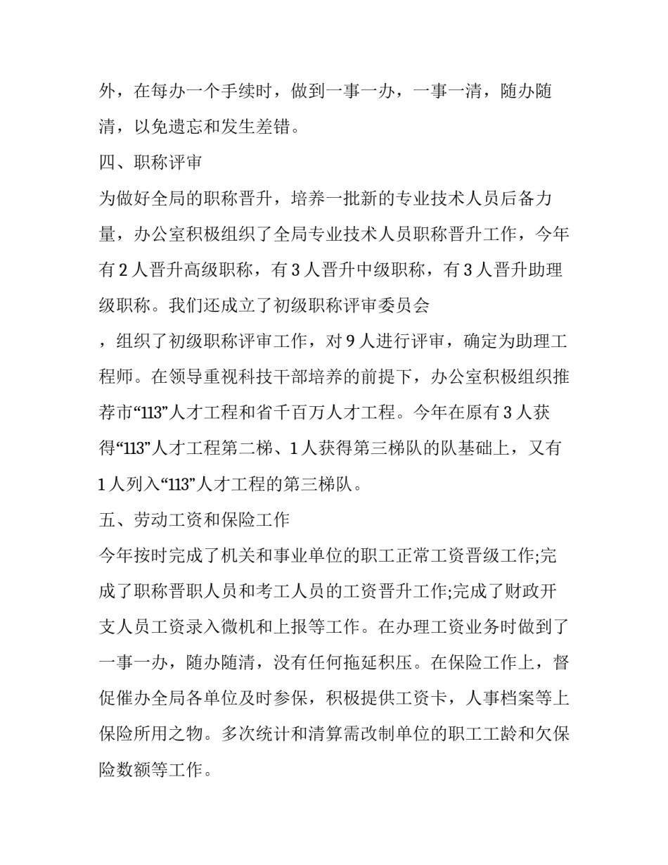 水利春训心得体会及感悟 水利精神的感悟(六篇)_第3页