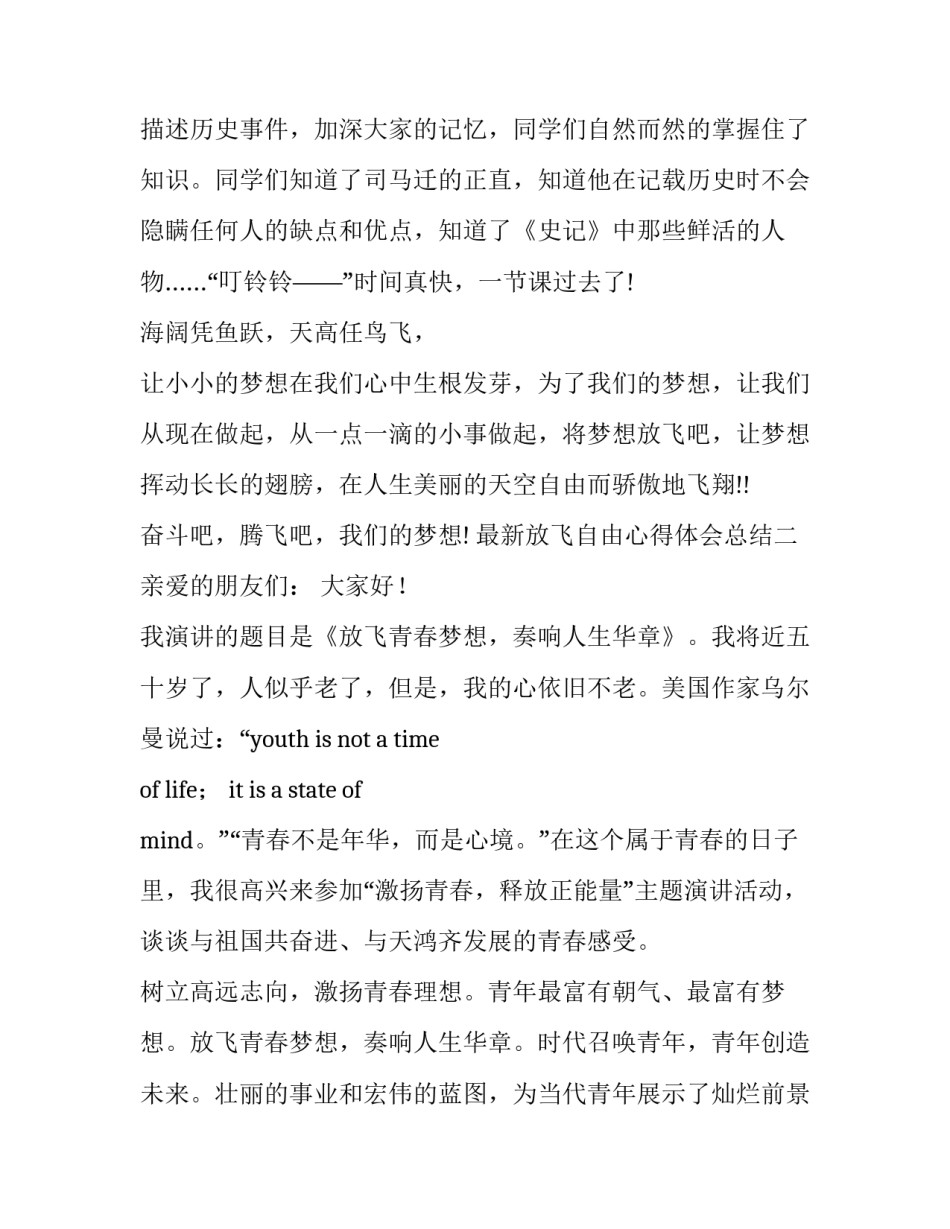 放飞自由心得体会总结 自由自在放飞心情(7篇)_第3页