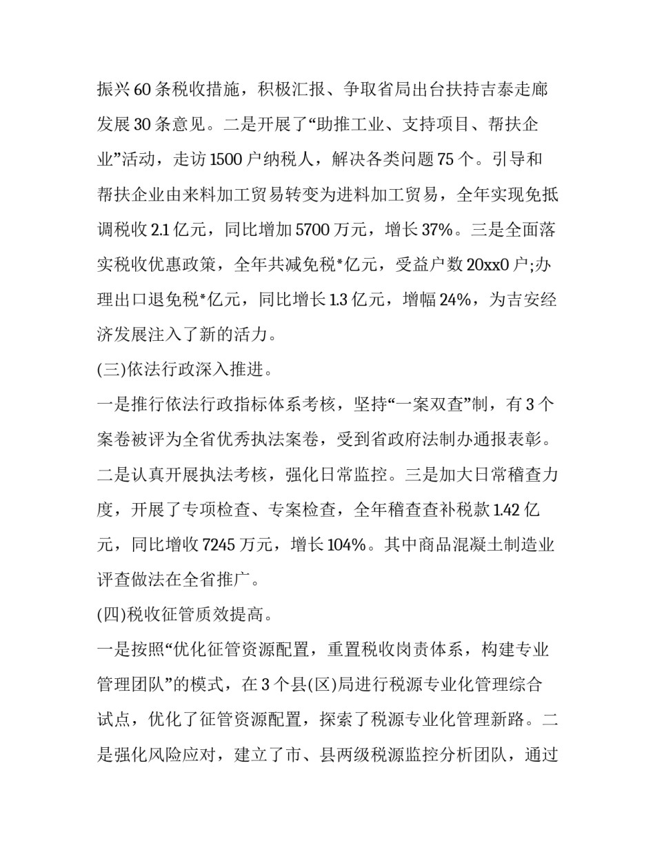 退税减税的心得体会如何写 所得税退税怎么做(4篇)_第2页